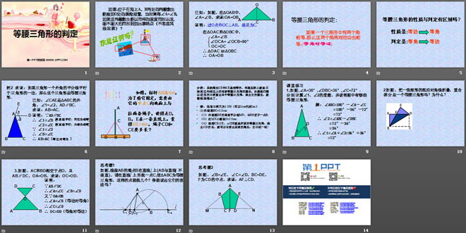图片[2]-等腰三角形的判定-第一PPT