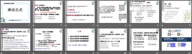 图片[2]-《乘法公式》整式的乘除与因式分解PPT课件3-第一PPT