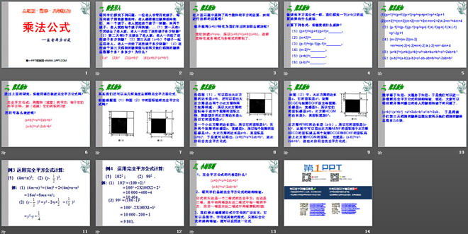 图片[2]-《乘法公式》整式的乘除与因式分解PPT课件5-第一PPT