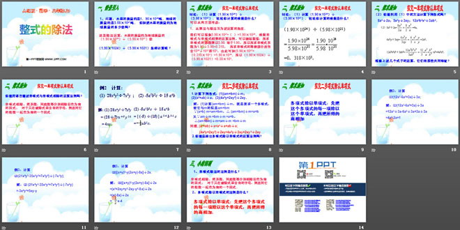 图片[2]-《整式的除法》整式的乘除与因式分解PPT课件2-第一PPT