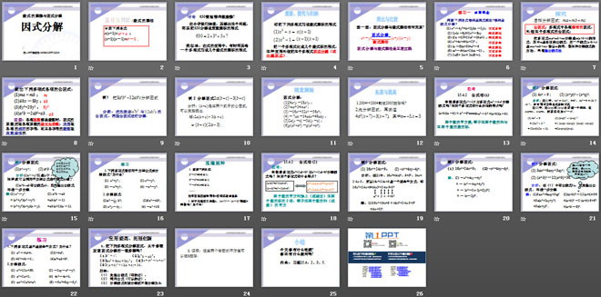 图片[2]-《因式分解》整式的乘除与因式分解PPT课件-第一PPT