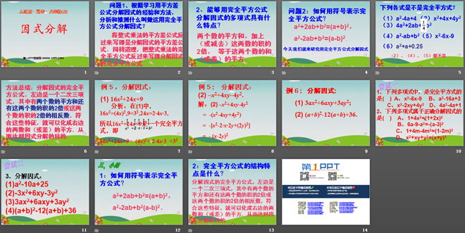 图片[2]-《因式分解》整式的乘除与因式分解PPT课件3-第一PPT