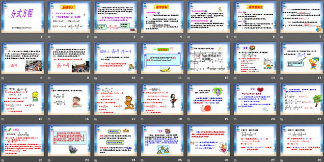 图片[2]-《分式方程》分式PPT课件2-第一PPT