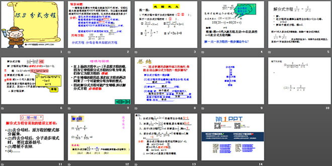 图片[2]-《分式方程》分式PPT课件4-第一PPT