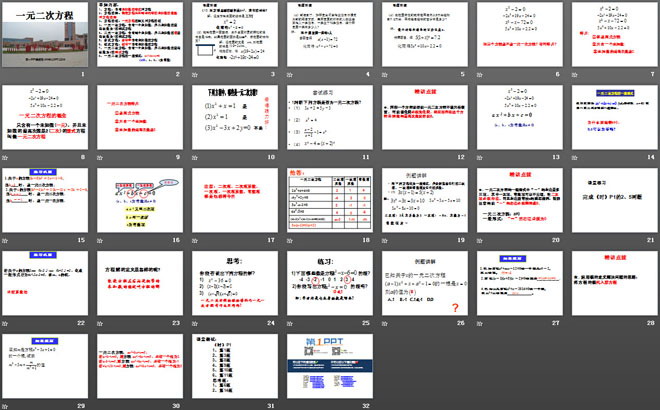 图片[2]-《一元二次方程》PPT课件3-第一PPT
