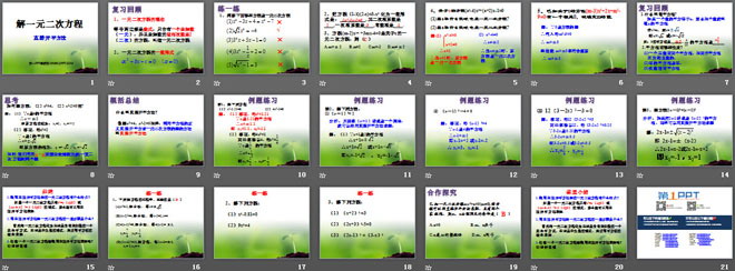 图片[2]-《解一元二次方程》一元二次方程PPT课件-第一PPT