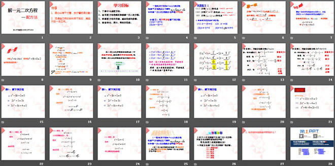 图片[2]-《解一元二次方程》一元二次方程PPT课件5-第一PPT