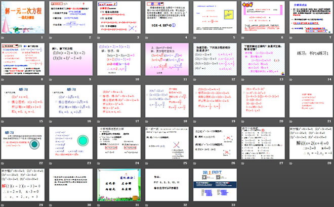图片[2]-《解一元二次方程》一元二次方程PPT课件9-第一PPT