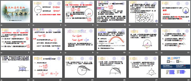 图片[2]-《弧长和扇形面积》圆PPT课件3-第一PPT