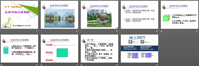 图片[2]-《生活中的立体图形》丰富的图形世界PPT课件4-第一PPT