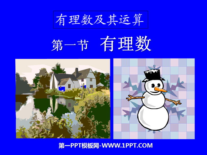 图片[1]-《有理数》有理数及其运算PPT课件-第一PPT
