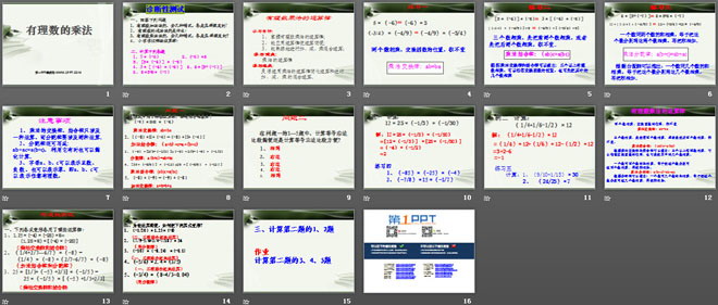 图片[2]-《有理数的乘法》有理数及其运算PPT课件3-第一PPT