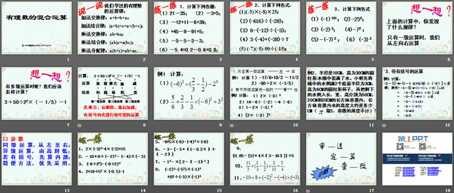 图片[2]-《有理数的混合运算》有理数及其运算PPT课件2-第一PPT