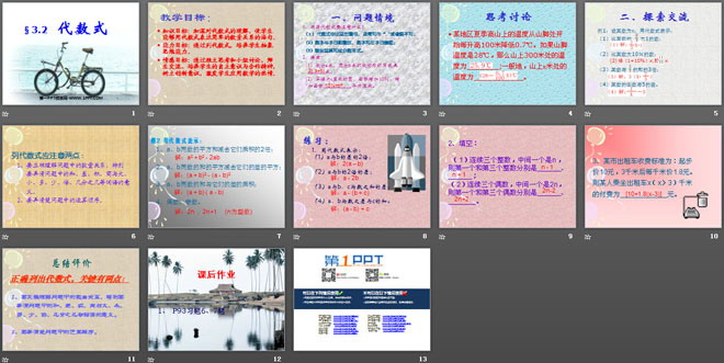 图片[2]-《代数式》整式及其加减PPT课件-第一PPT