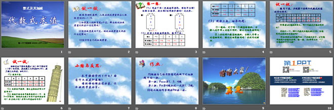图片[2]-《代数式求值》整式及其加减PPT课件-第一PPT