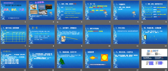 图片[2]-《线段、射线、直线》基本平面图形PPT课件2-第一PPT