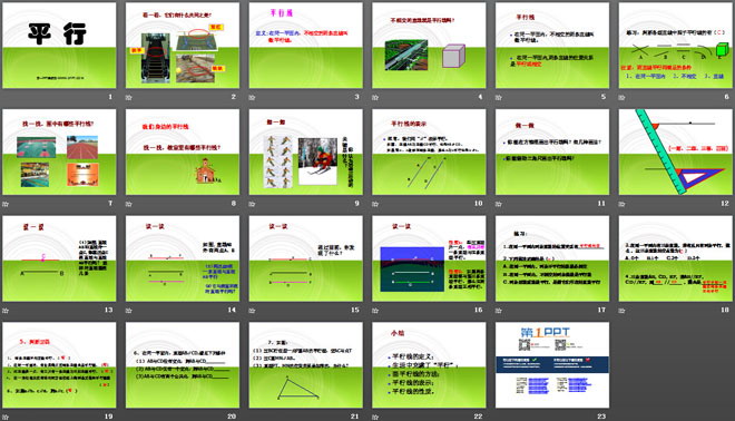图片[2]-《平行》基本平面图形PPT课件2-第一PPT