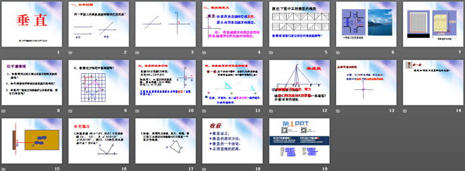 图片[2]-《垂直》基本平面图形PPT课件-第一PPT