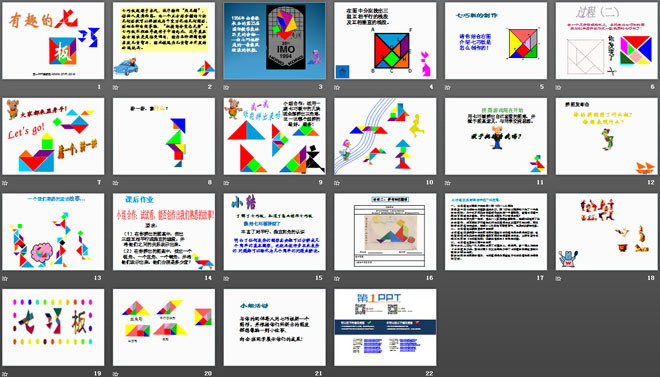 图片[2]-《有趣的七巧板》基本平面图形PPT课件-第一PPT