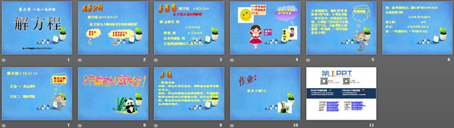 图片[2]-《解方程》一元一次方程PPT课件2-第一PPT
