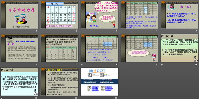 图片[2]-《日历中的方程》一元一次方程PPT课件-第一PPT