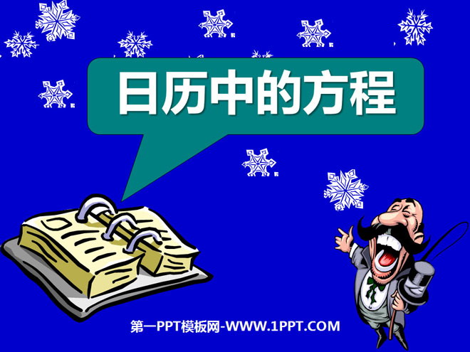 图片[1]-《日历中的方程》一元一次方程PPT课件3-第一PPT