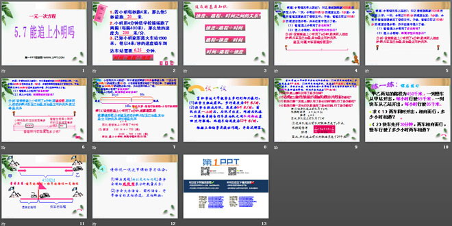 图片[2]-《能追上小明吗》一元一次方程PPT课件2-第一PPT