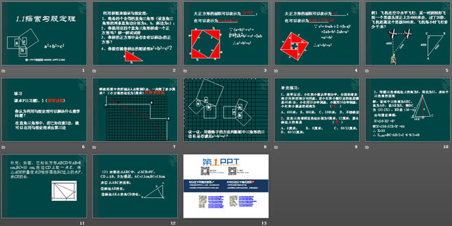 图片[2]-《探索勾股定理》勾股定理PPT课件2-第一PPT