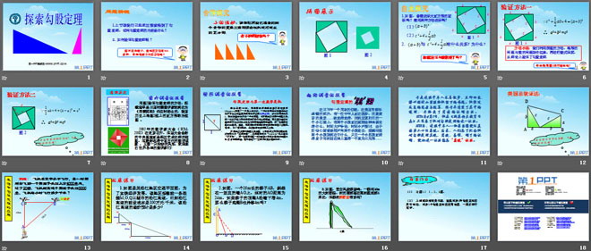 图片[2]-《探索勾股定理》勾股定理PPT课件4-第一PPT