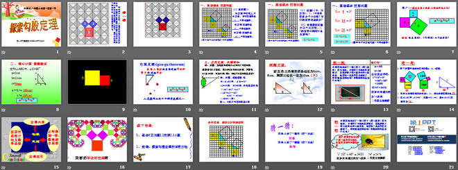 图片[2]-《探索勾股定理》勾股定理PPT课件6-第一PPT