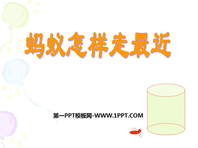 图片[1]-《蚂蚁怎样走最近》勾股定理PPT课件-第一PPT