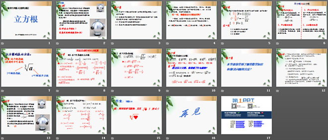 图片[2]-《立方根》实数PPT课件3-第一PPT