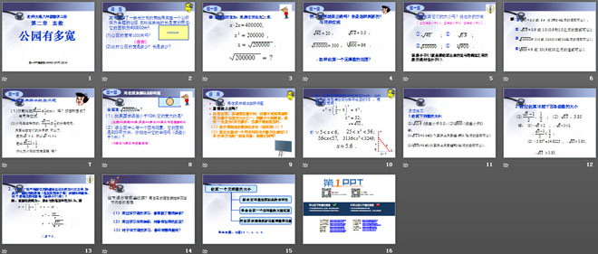 图片[2]-《公园有多宽》实数PPT课件2-第一PPT
