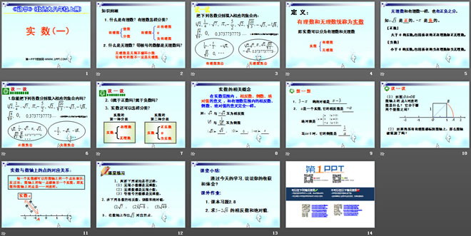 图片[2]-《实数》PPT课件5-第一PPT