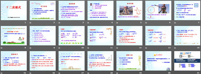 图片[2]-《二次根式》实数PPT课件-第一PPT