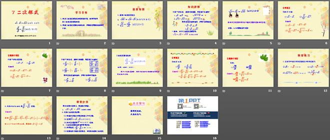 图片[2]-《二次根式》实数PPT课件3-第一PPT
