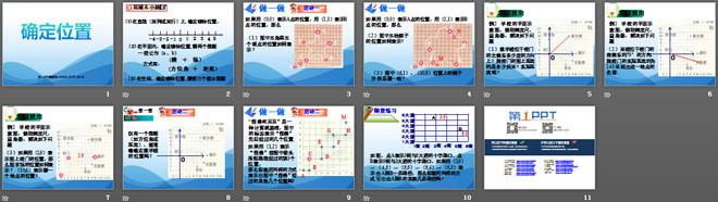 图片[2]-《确定位置》位置与坐标PPT课件3-第一PPT