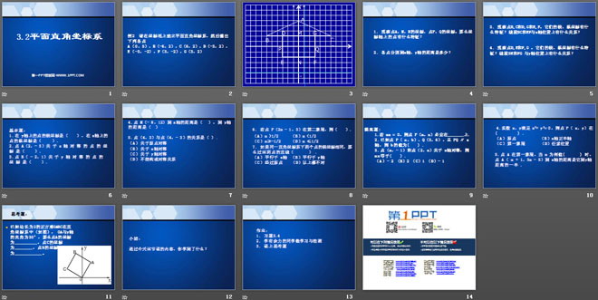 图片[2]-《平面直角坐标系》位置与坐标PPT课件3-第一PPT