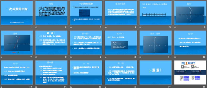 图片[2]-《一次函数的图象》一次函数PPT课件3-第一PPT