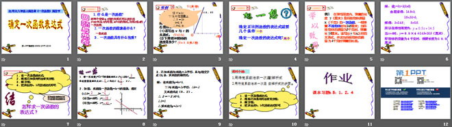 图片[2]-《确定一次函数的表达式》一次函数PPT课件3-第一PPT