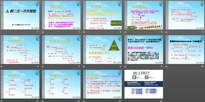 图片[2]-《解二元一次方程组》二元一次方程组PPT课件-第一PPT