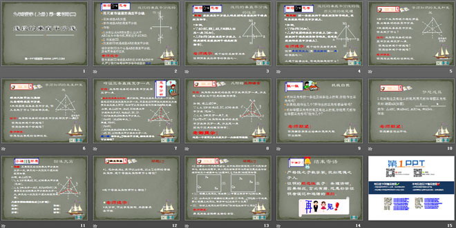 图片[2]-《线段的垂直平分线》证明PPT课件2-第一PPT