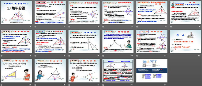 图片[2]-《角平分线》证明PPT课件2-第一PPT