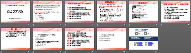图片[2]-《配方法》一元二次方程PPT课件2-第一PPT