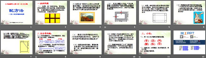 图片[2]-《配方法》一元二次方程PPT课件4-第一PPT