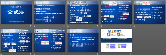 图片[2]-《公式法》一元二次方程PPT课件-第一PPT