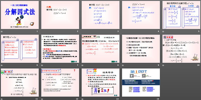 图片[2]-《分解因式法》一元二次方程PPT课件-第一PPT