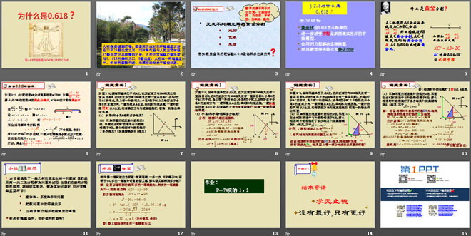 图片[2]-《为什么是0.618？》一元二次方程PPT课件-第一PPT