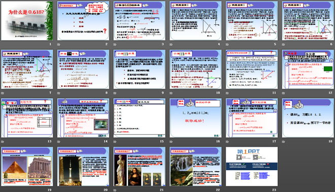 图片[2]-《为什么是0.618？》一元二次方程PPT课件3-第一PPT