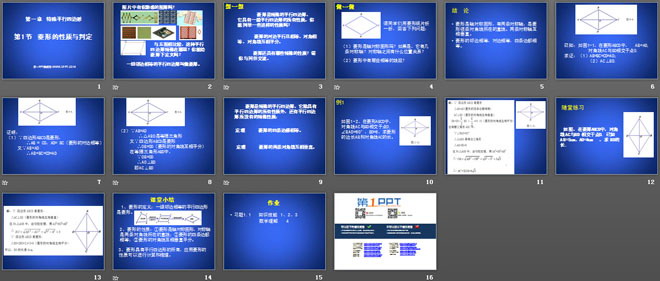 图片[2]-《菱形的性质与判定》特殊平行四边形PPT课件4-第一PPT